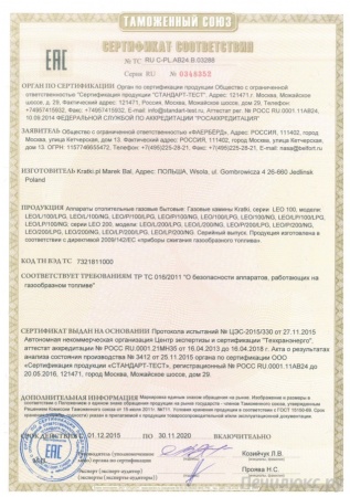 Газовая топка Kratki LEO/LP/200/NG (магистральный газ)